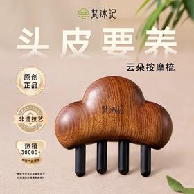 梵沐记 | 东阳木梳 牛角材质 按摩头皮 礼盒装