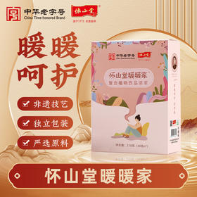 怀山堂 暖暖家复合植物饮品浓浆210g袋装盒装铁棍山药制品饮料暖暖呵护