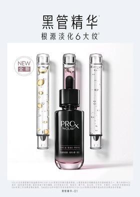 玉兰油 OLAY黑管精华