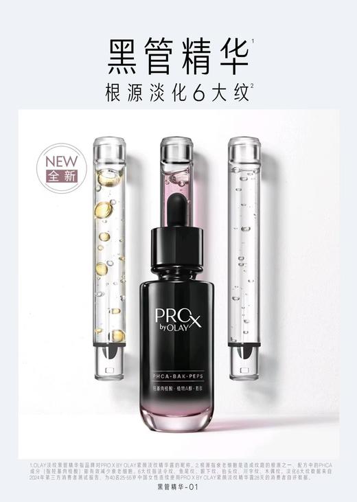 玉兰油 OLAY黑管精华 商品图0