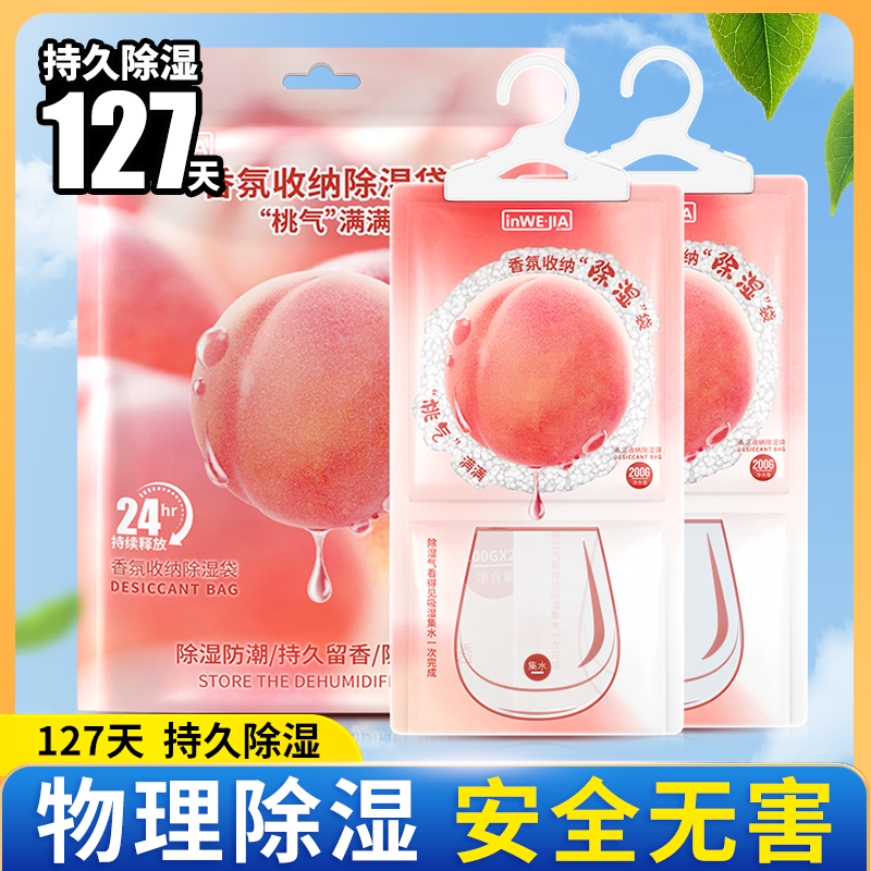 【inwejia香氛防霉除湿袋】多效合一，除湿+除霉去味+释放香味！利用氯化钙颗粒，哪里潮湿就挂哪，安全无害！好收纳省空间！
