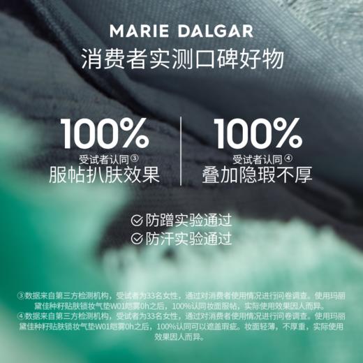 【2.0升级百褶限定版】【拍1发10】玛丽黛佳种籽气垫升级版贴肤持妆混干皮粉底液持久 商品图4