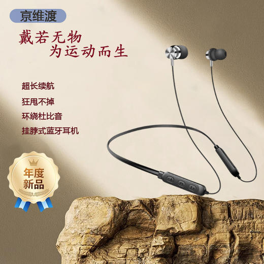 亰维渡JD-04挂脖蓝牙耳机 商品图0