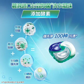 碧浪(进口)专业四腔洗衣凝珠18g*54颗 杀菌除螨 深层清洁 热门商品 /家庭清洁/纸品 /衣物清洁 /洗衣凝珠 商品图3