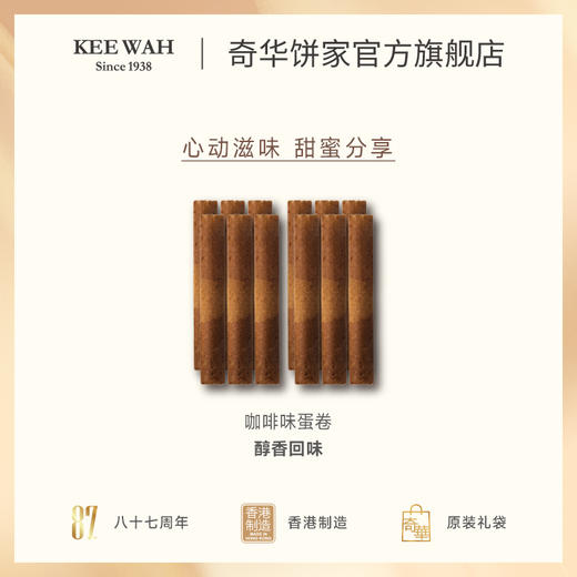 【父亲节咖啡蛋卷礼盒】香港进口咖啡蛋卷休闲零食伴手礼 商品图2