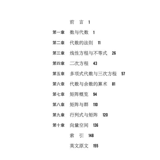 《牛津通识读本：代数》 商品图5