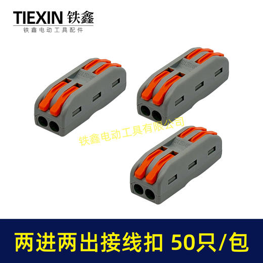 【货号04117】快速接线端子电线链接器一位对接按压式弹簧式接线扣两进两出 商品图6