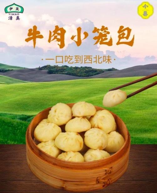 💥清真牛肉老面小笼包🔥全网shou发💰59.9🉐54个小笼包🥩肉香面弹，吃一口想10口❗✅古法手工包制，料多而不腻不漏香 美味又营养！方便又实惠！全家都爱吃！ 商品图0