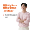 美国RigiScan男性硬度检测-阳痿/阴茎损伤/勃起障碍/性功能障碍（夜间检测） 商品缩略图0