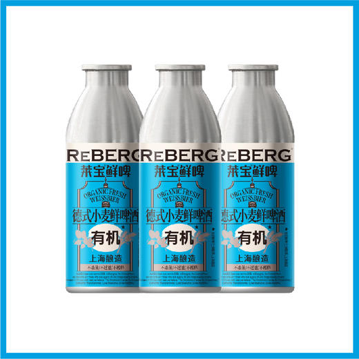 Reberg莱宝精酿有机德式小麦鲜啤酒460ml国产生啤当日现灌 商品图4