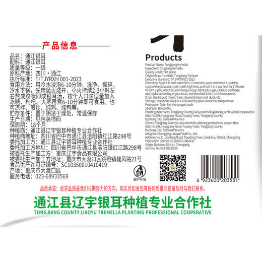 通江银耳80g 商品图6