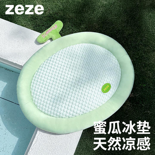 zeze哈密瓜冰感宠物垫-B（包邮） 商品图0