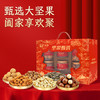 鄂有好货巴乡优品坚果甄选礼盒装B款1080g 商品缩略图2