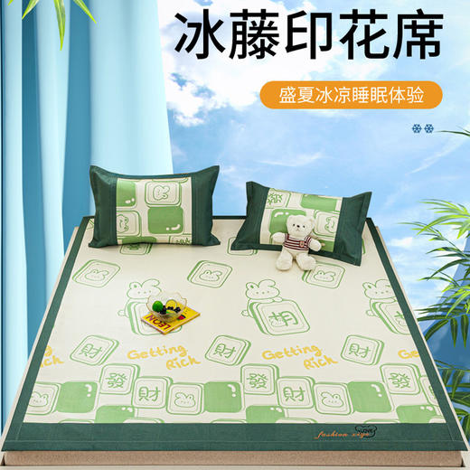 【维科家纺】数码印花冰藤席二件套-发财兔 商品图0