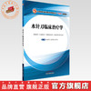水针刀临床治疗学 吴汉卿 主编 全国高等中医药院校中医微创针法十三五创新教材 中国中医药出版社 商品缩略图0