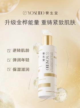 养生堂浓缩桦树汁紧致乳 120g