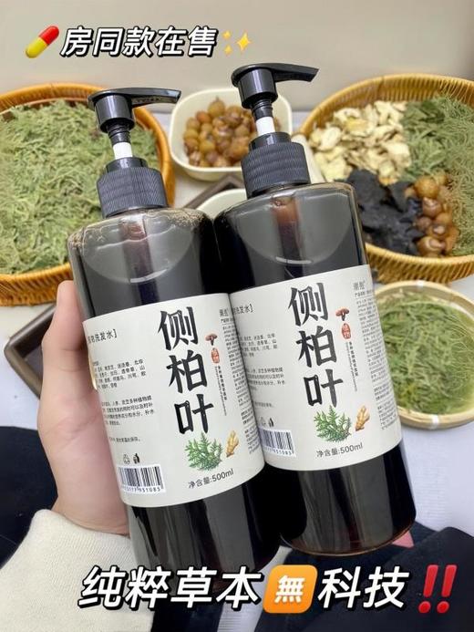 草本科技?【侧柏叶植物洗发水】用完两瓶头顶的小绒毛压不住了！！！ 商品图0
