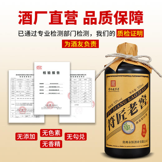 永恒·符匠老窖M1 53度酱香型白酒 500ml*6瓶整箱 商品图2