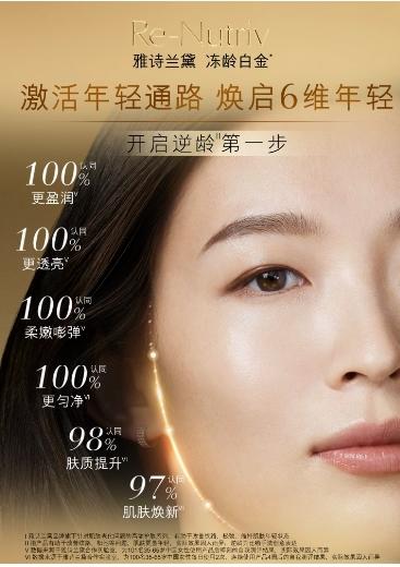 雅诗兰黛白金级花菁萃紧颜精粹水 商品图3