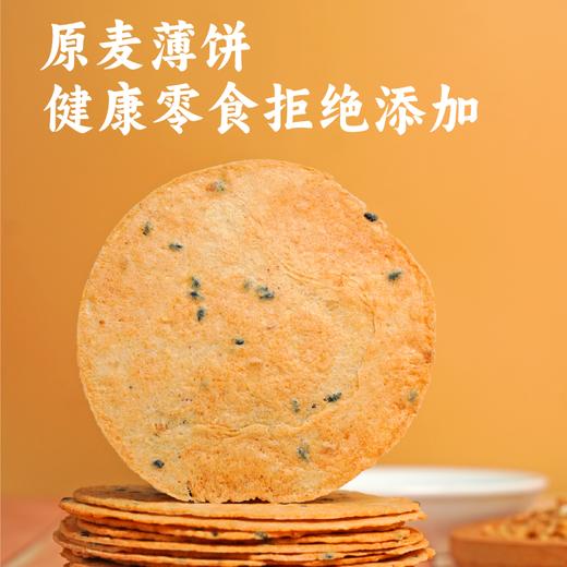 【谦益】香畴原麦薄饼198g 轻薄香脆 自然本味 非油炸 椒盐味/甜味 两种口味可选 【多联装】 商品图0
