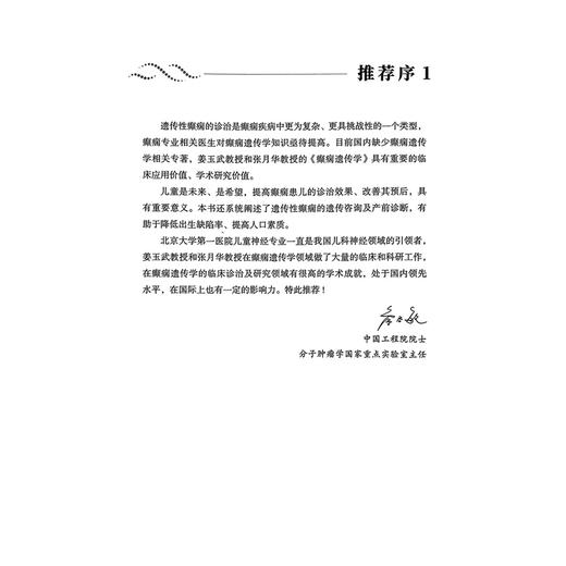 癫痫遗传学 姜玉武 张月华 主编 内容覆盖癫痫遗传学的核心领域 从基础理论到临床实践等 9787523521236 科学技术文献出版社 商品图2