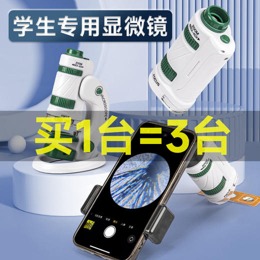 【儿童礼物礼盒套装】儿童显微镜便携式科学实验男女学生生物男孩科教玩具 商品图2