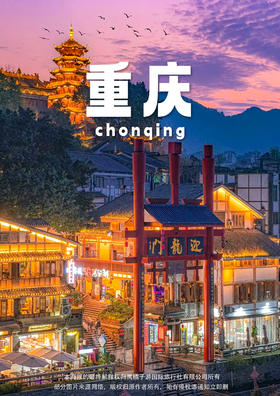 【勇闯山城·重庆毕业季】 青春限定版5日游