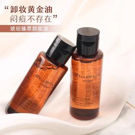 植村秀黄金琥珀臻萃洁颜油 50ml中小样 卸妆油 深层清洁 舒缓肌肤
