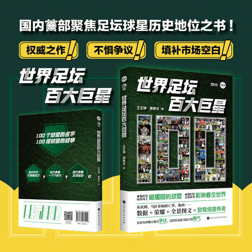 世界足坛百大巨星 商品图1