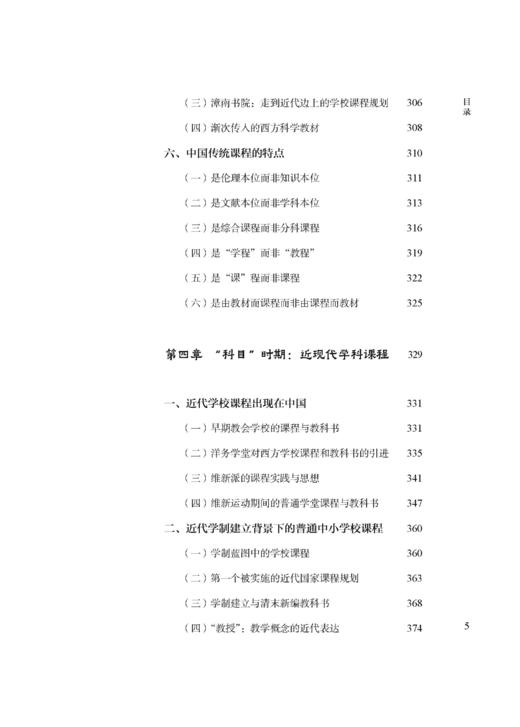中国课程史 商品图5