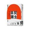 无限的网：草间弥生自传 商品缩略图0