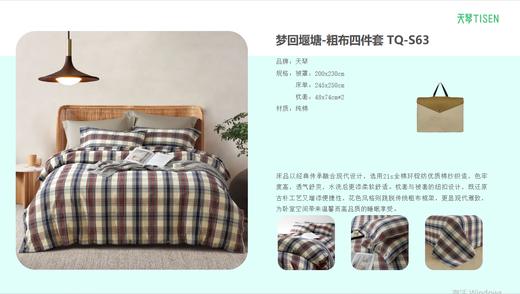 ᴬ天琴梦回堰塘-粗布四件套TQ-S63 商品图0