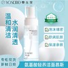 养生堂氨基酸轻养洁面慕斯 150ml 商品缩略图3
