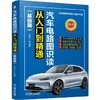 汽车电路图识读从入门到精通(基础篇) 商品缩略图0