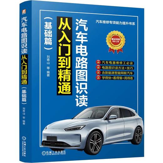 汽车电路图识读从入门到精通(基础篇) 商品图0