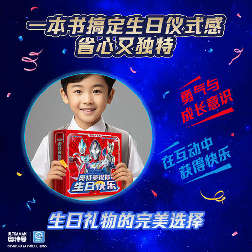 陪你长大系列：奥特曼祝你生日快乐 每一岁都珍贵 给奥特曼迷ZUI高的生日仪式感 孩子快乐一整年 磨铁图书 商品图6