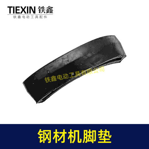 【货号01415】】350钢材机配件355 钢材机脚垫 绝缘橡胶垫 商品图3