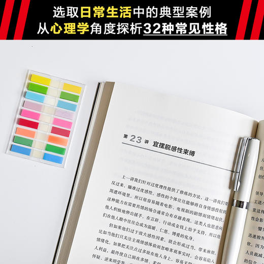 性格决定命运（一本人人可用的性格修炼手册。读懂性格，命运由我掌握。） 商品图2