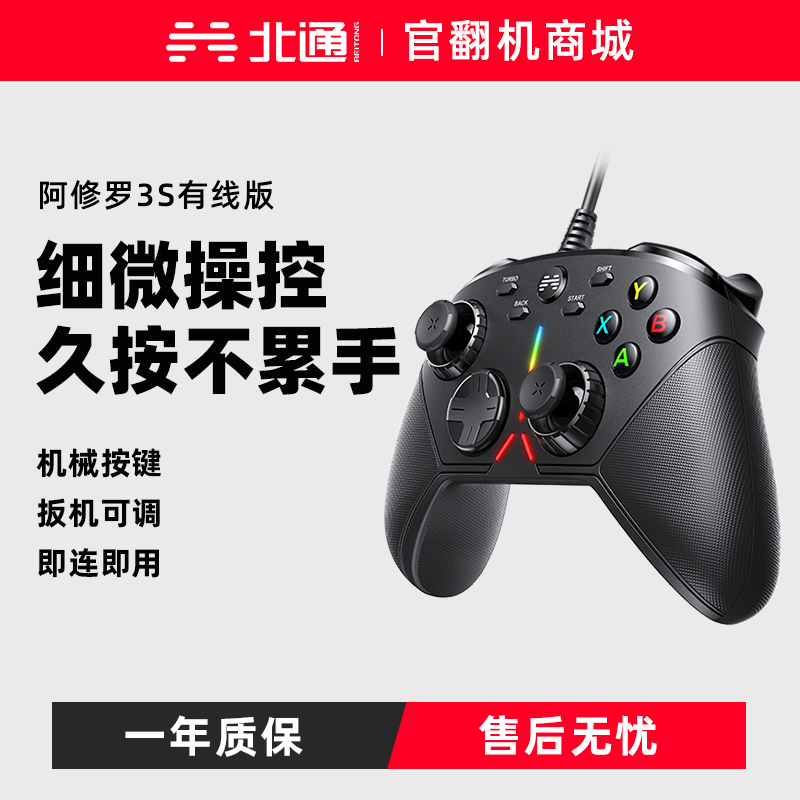 【官翻机特惠】北通阿修罗3S特斯拉有线艾尔登法环动物派对游戏手柄电脑pc版电视双人成行5地平线4steam无线nba2k23原神fifa战神xbox战地5