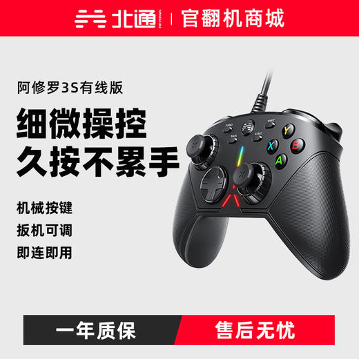 【官翻机特惠】北通阿修罗3S特斯拉有线艾尔登法环动物派对游戏手柄电脑pc版电视双人成行5地平线4steam无线nba2k23原神fifa战神xbox战地5 商品图0