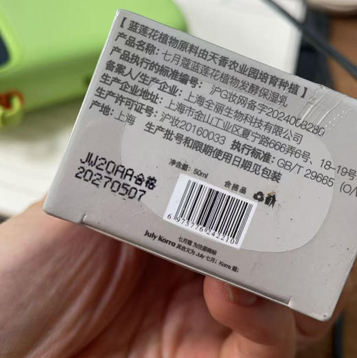 【新包装 线下专供】50ml蓝莲花保湿乳 针对脆弱受损肤质 （前修护乳配方） 商品图9