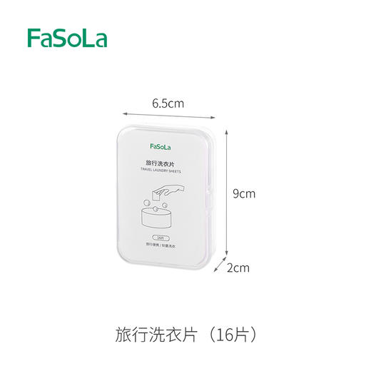 FaSoLa旅行洗衣片便携式小肥皂香皂片出差旅游清洁衣服内衣泡泡纸 商品图6