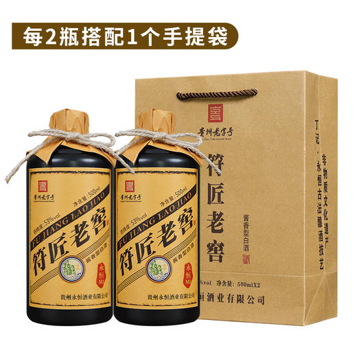 永恒·符匠老窖M1 53度酱香型白酒 500ml*6瓶整箱 商品图8