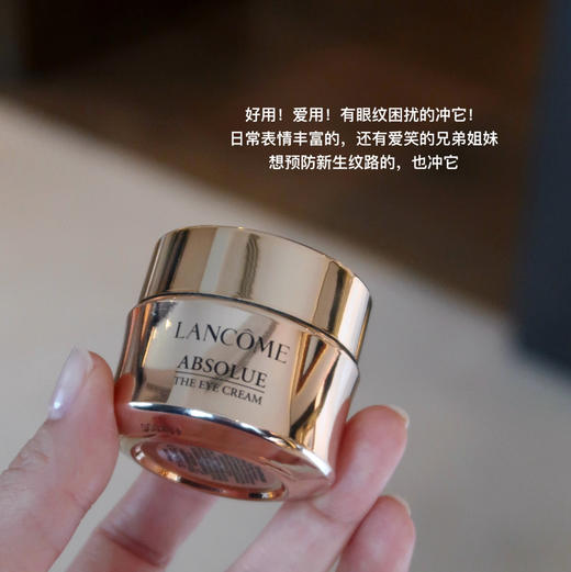 【超级补贴】兰蔻（LANCOME）菁纯眼霜5ml升级版 商品图0