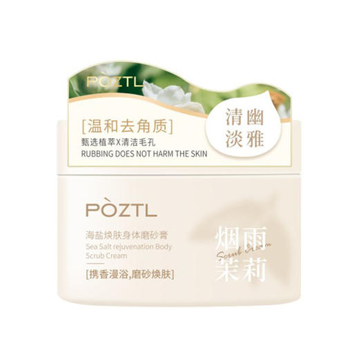 磨砂膏身体嫩白全身去鸡皮疙瘩毛囊角质美二合一官方旗舰店女正品 商品图4