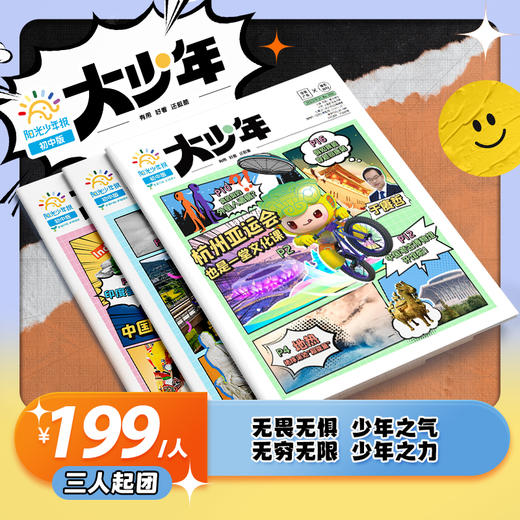 【订阅】《阳光少年报》初中版年刊+合订本 商品图1
