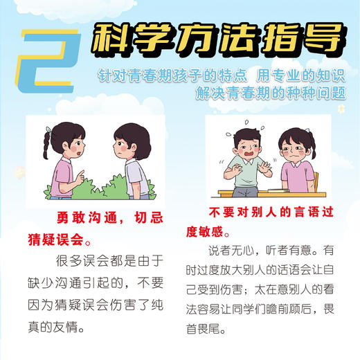 你好！青春期 商品图3