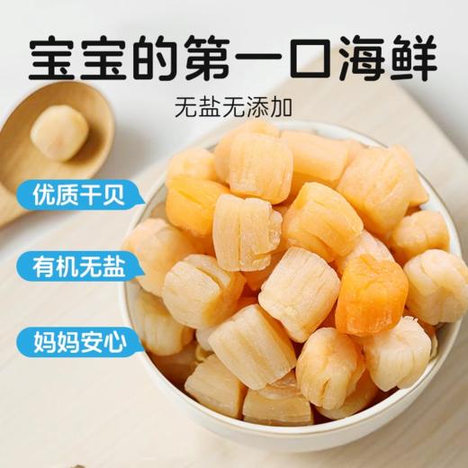 天然无盐干贝250g*1袋 浓缩7倍营养 肉质肥厚鲜香 商品图1
