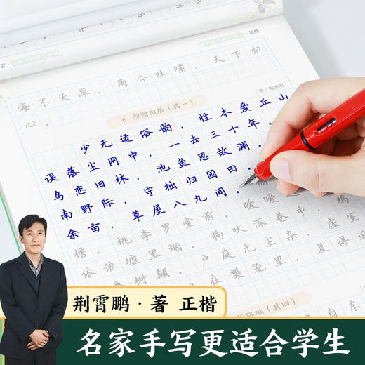墨点字帖 荆霄鹏高中生古诗文字帖高一二高三学生通用语文文言文练字帖高中生古诗文72篇64篇 商品图3