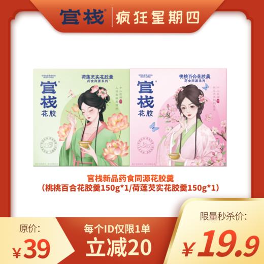 【群内专享 | 疯狂星期四】新品上市官栈药食同源系列花胶羹150g/1碗 商品图0